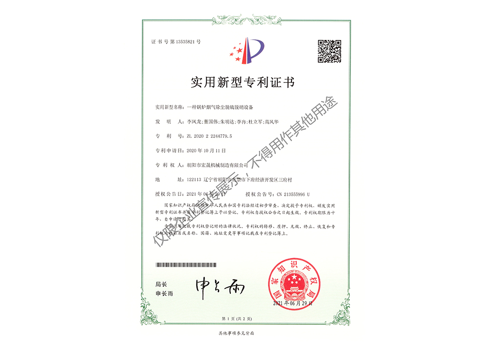 实用新型专利证书